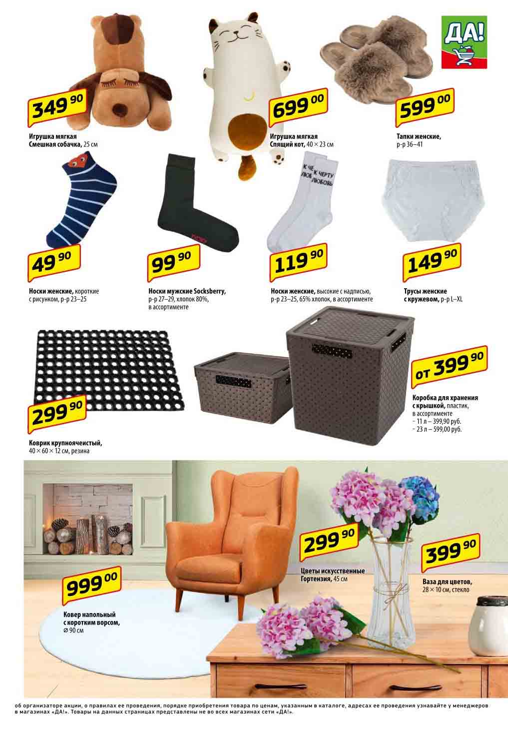 игрушки, тапки, носки, ковер, ваза